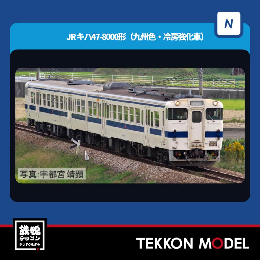 トミックス Nゲージ TOMIX 98154 キハ47-8000形ディーゼルカー（九州