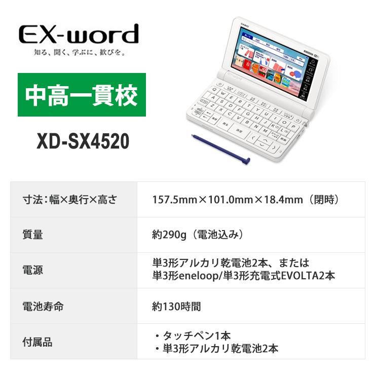 EX-word 電子辞書 EX-word(エクスワード) XD-SX4520 中高一貫校(高校生