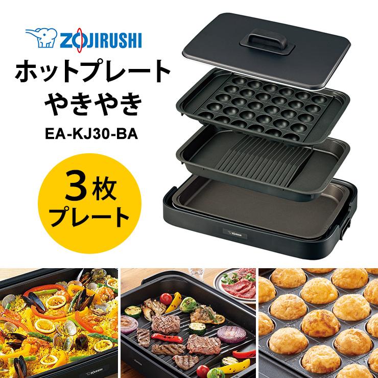 やきやき 【特価セール】 ホットプレート やきやき(プレート3枚