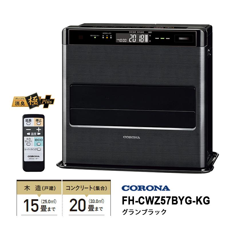 CORONA（コロナ） 石油ファンヒーター WZシリーズ フラッグシップ