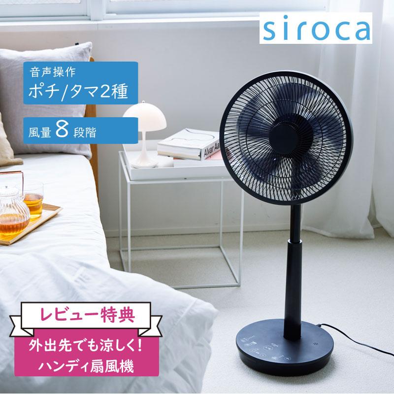 siroca（シロカ） DCサーキュレーター 扇風機 SF-V191(K) ブラック
