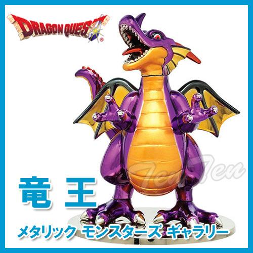 ドラゴンクエスト メタリックモンスターズギャラリー 竜王 【即納品