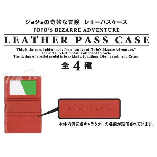 ジョジョの奇妙な冒険 グッズ レザーパスケース シーザー・A