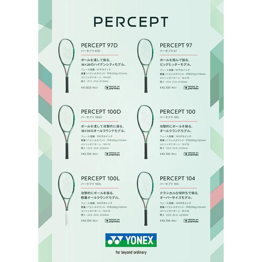 VCORE ヨネックス PERCEPT（パーセプト） 97L 2023 290g 硬式テニス