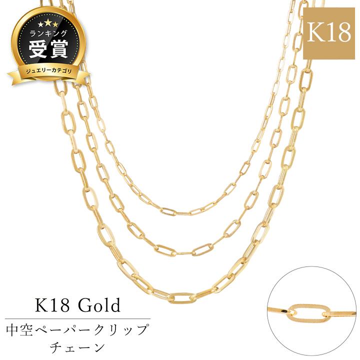 K18 18金 中空 ペーパークリップチェーン ネックレスチェーン 40cm