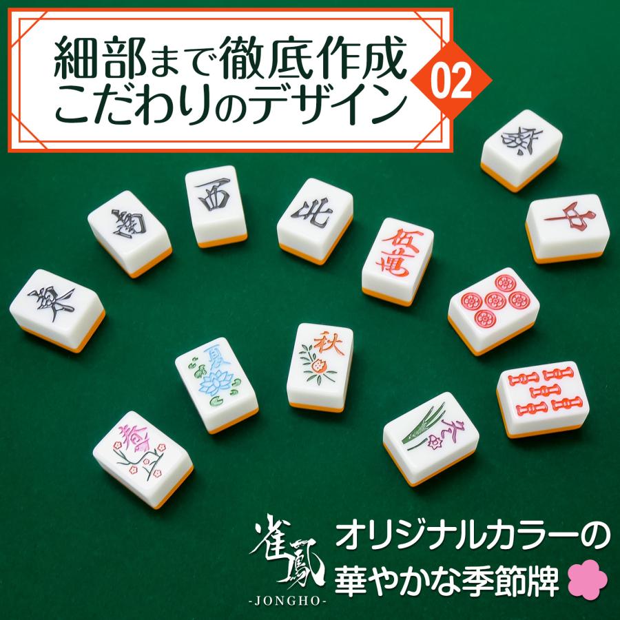 雀鳳（JONGHO） 麻雀牌 28mm 麻雀牌セット 麻雀 牌 麻雀牌 ケース
