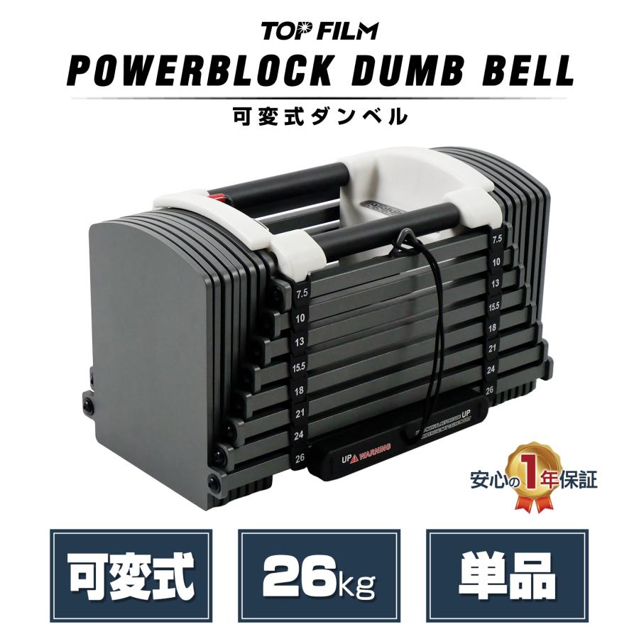 TOP FILM ブロックダンベル 可変式 20kg 5kg 1個 可変式ダンベル 10kg
