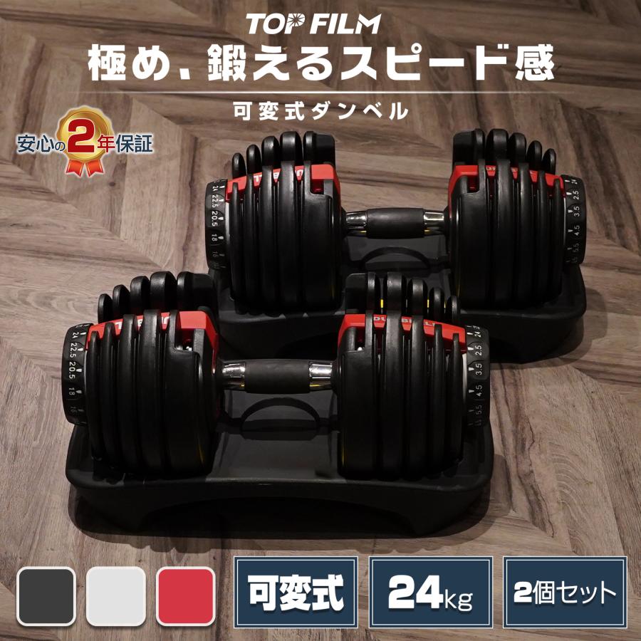 TOP FILM ダンベル 可変式 20kg 2個セット 可変式ダンベル 24kg 多機能