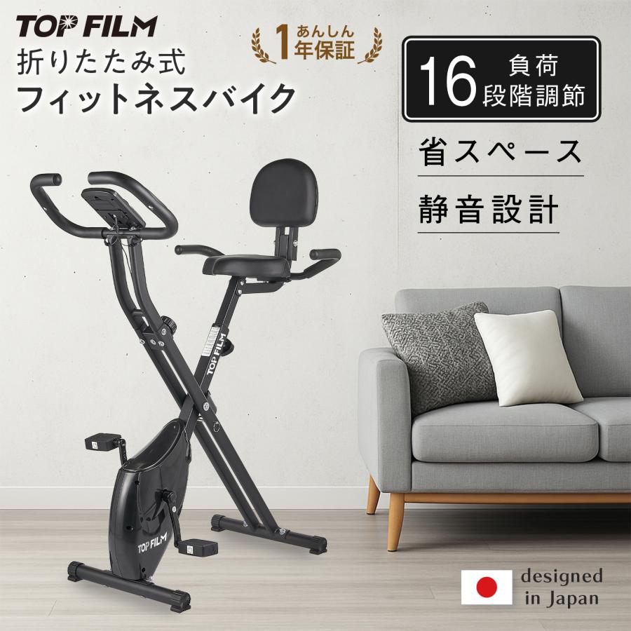 TOP FILM フィットネスバイク 静音 エアロバイク 家庭用 折りたたみ