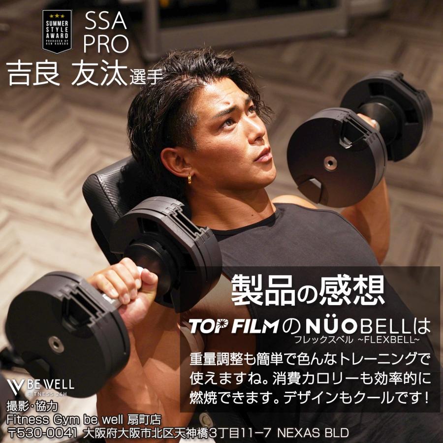TOP FILM フレックスベル 2kg刻み 20kg flexbell 可変式ダンベル