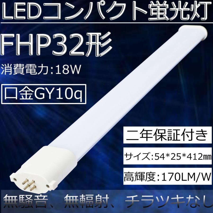 FHP32EN/FHP32形LED代替用 LEDツイン蛍光灯/LEDコンパクト蛍光灯/LED