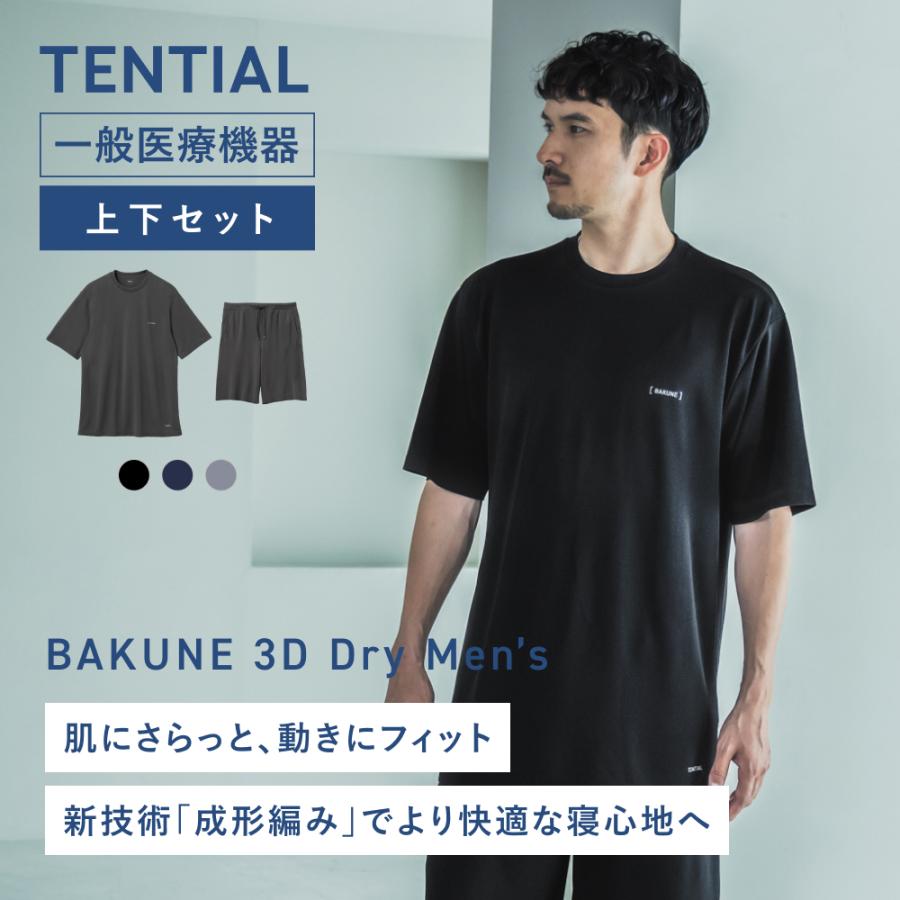 TENTIAL（テンシャル） リカバリーウエア 公式 BAKUNE 3D Dry Men's