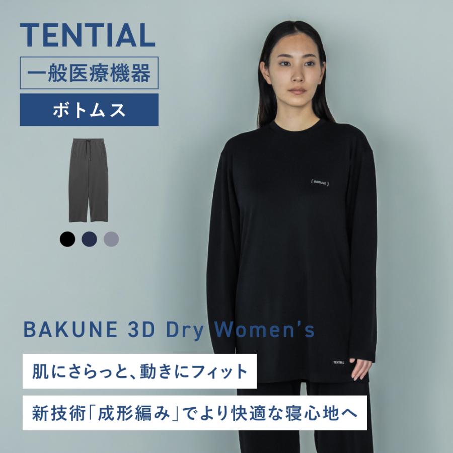 TENTIAL（テンシャル） リカバリーウエア 公式 BAKUNE 3D Dry Women's