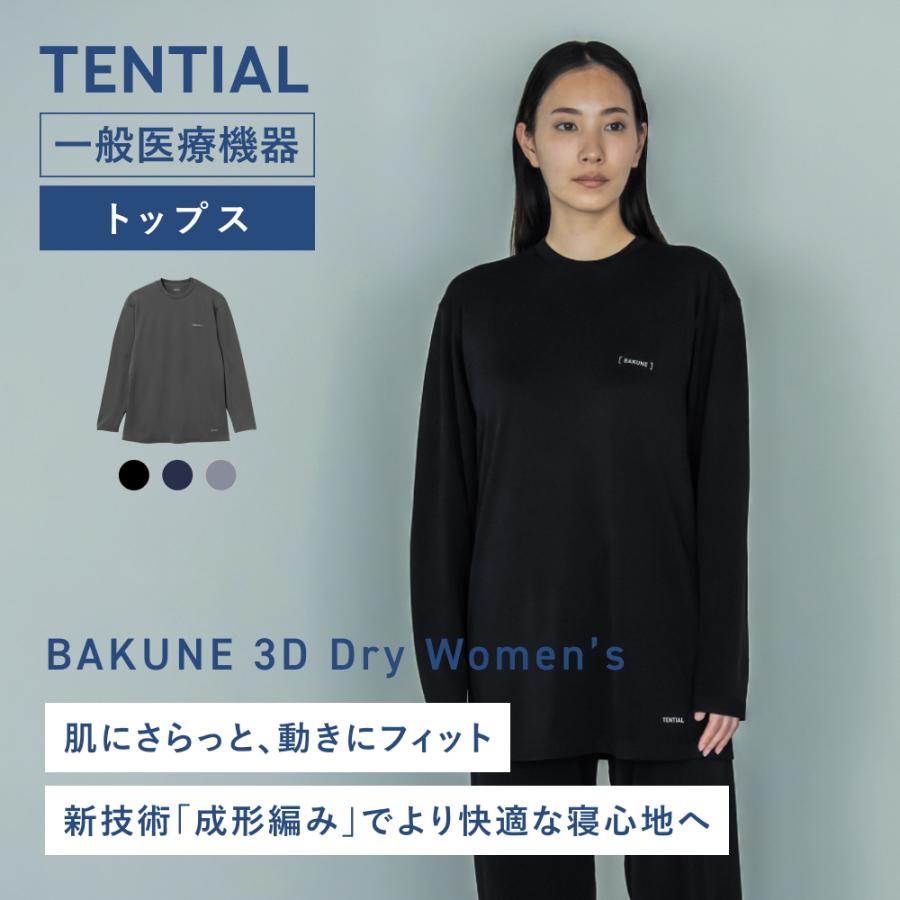 TENTIAL（テンシャル） リカバリーウエア 公式 BAKUNE 3D Dry Women's