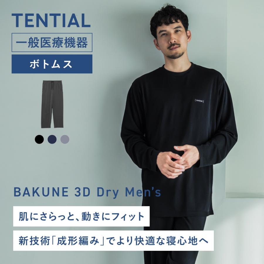 TENTIAL（テンシャル） リカバリーウエア 公式 BAKUNE 3D Dry Men's