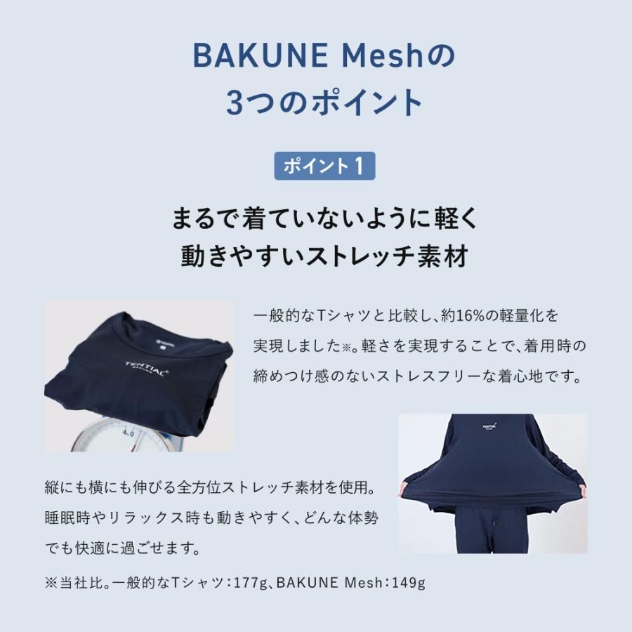 TENTIAL（テンシャル） リカバリーウエア 公式 BAKUNE Mesh 上下セット