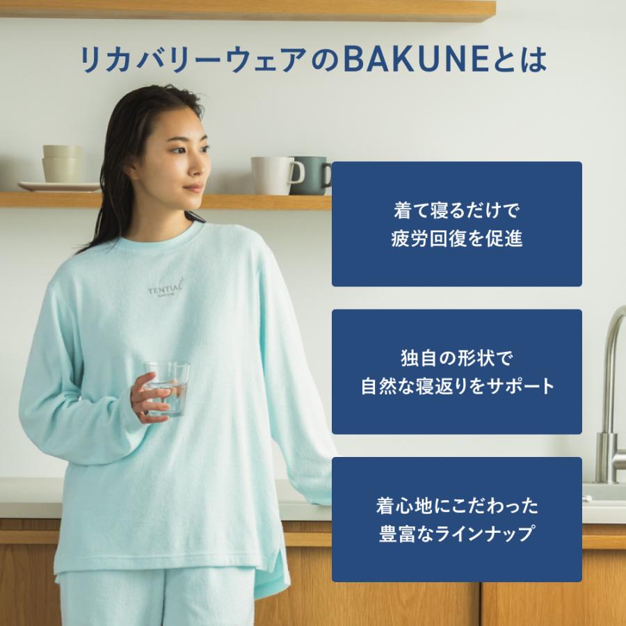 TENTIAL（テンシャル） BAKUNE リカバリーウエア 公式 BAKUNE Pile