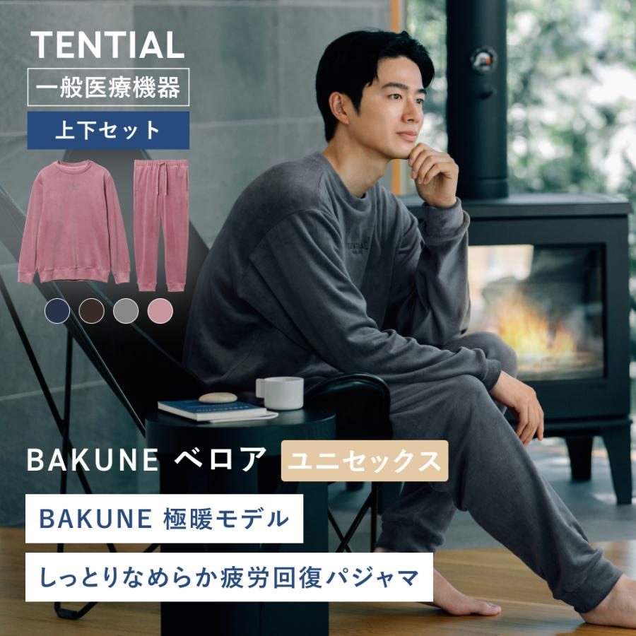 TENTIAL（テンシャル） BAKUNE リカバリーウエア BAKUNE ベロア