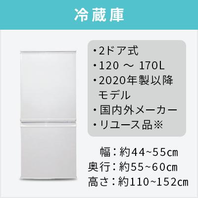 爆買 中古家電セット 一人暮らし 冷蔵庫 洗濯機 2020〜2024年製指定 高