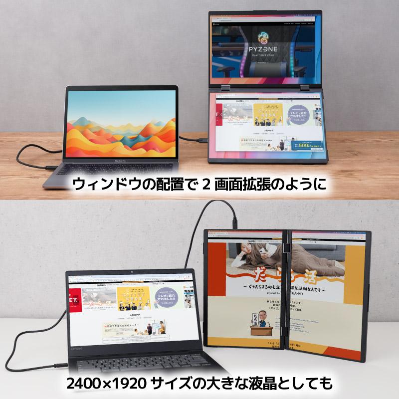 THANKO デュアルモバイルモニター 14インチ 2画面 ポータブルモニター