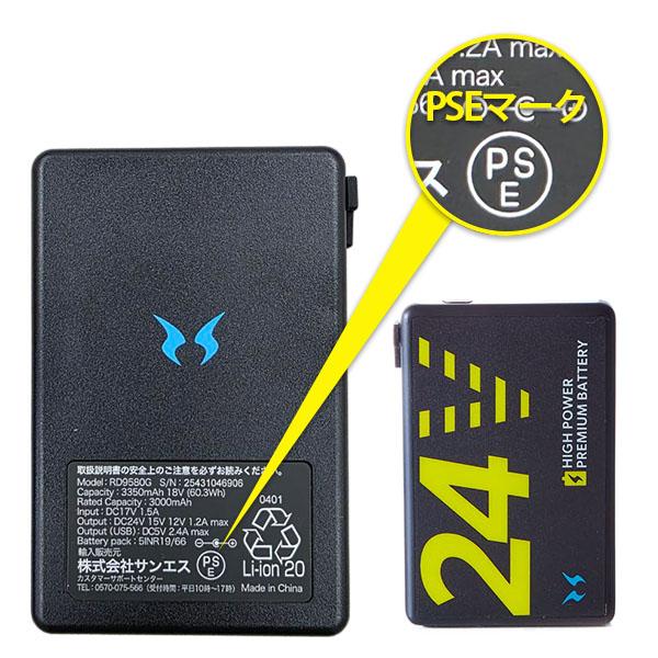 サンエス] バッテリー 24V仕様 GL-1 2025年モデル空調風神服用リチウム