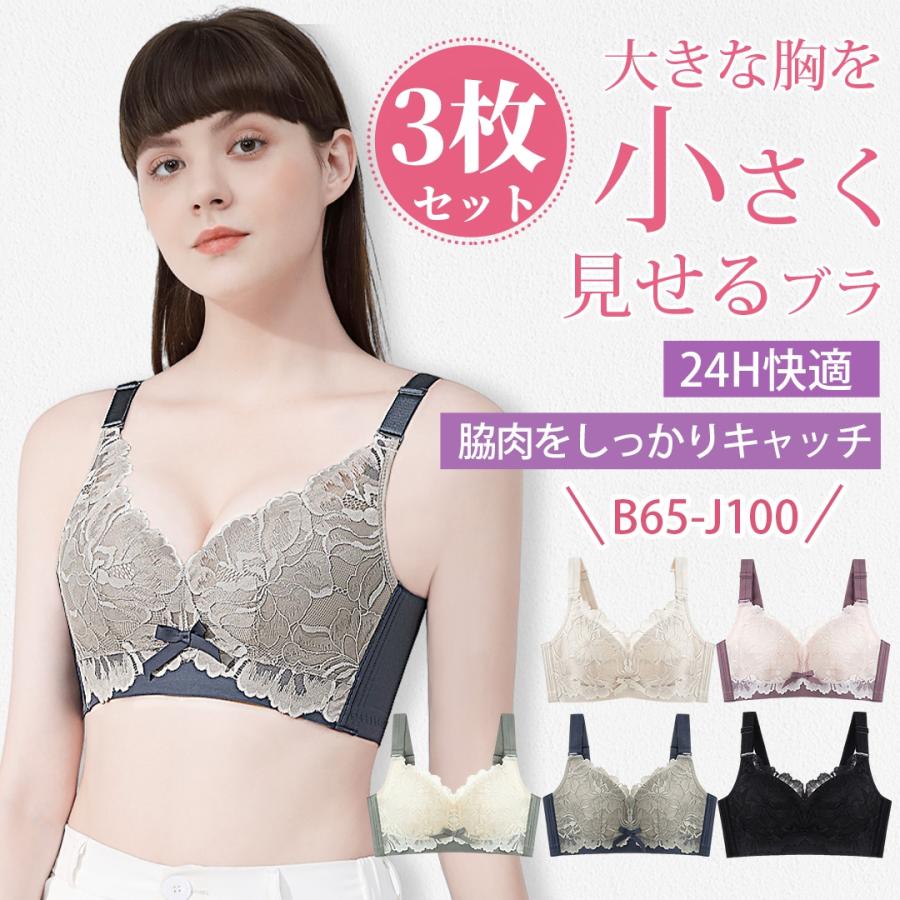 Veimia（ヴェーミア） 胸を小さく見せるブラ【3枚セット】B-Jカップ