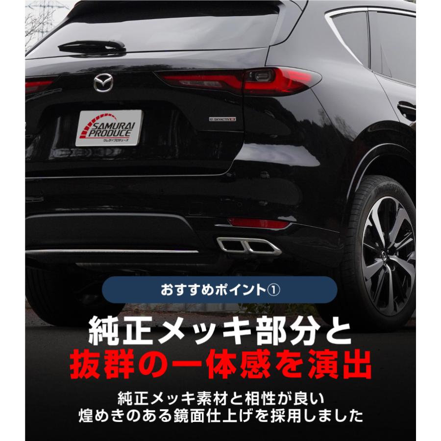 サムライプロデュース マツダ CX-60 リアリップ ガーニッシュ 1P