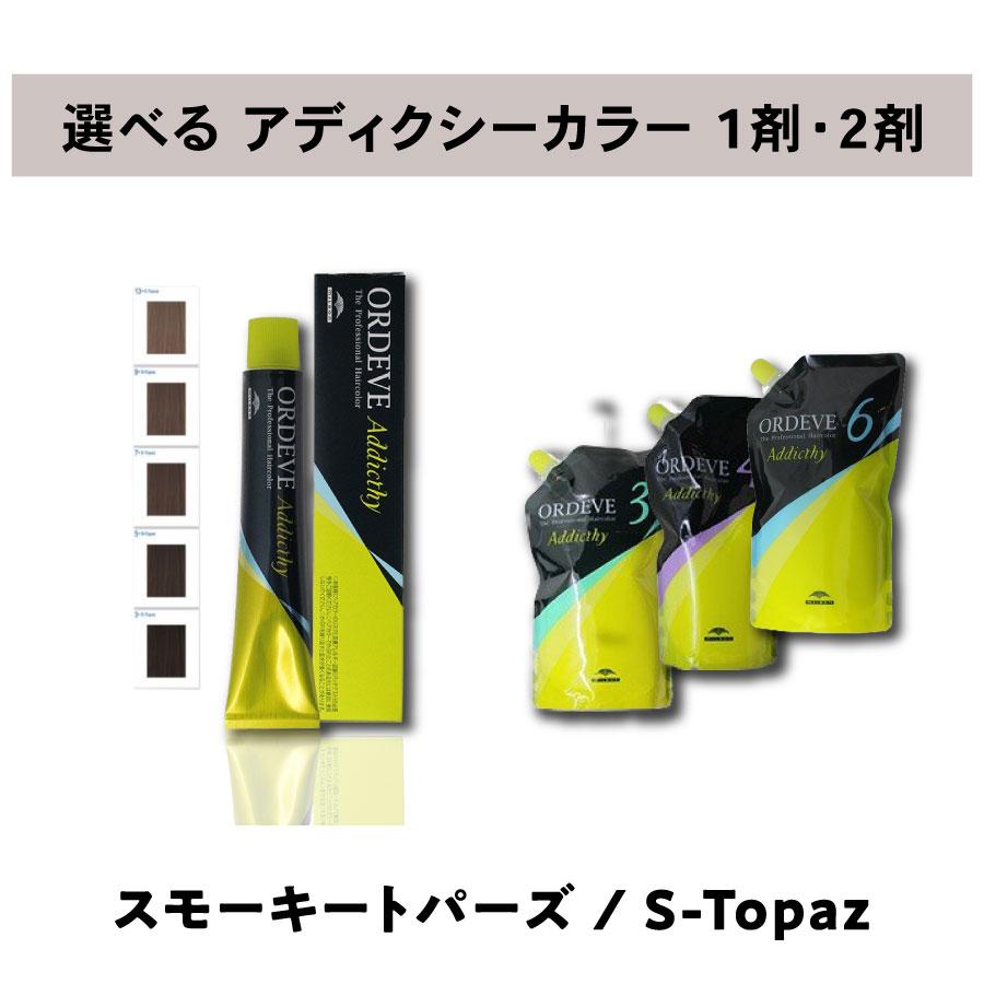 ORDEVE（オルディーブ） 【 選べる 1剤 2剤 セット 】 ミルボン ア