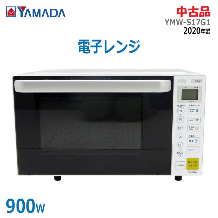 yselect 中古 ヤマダ電機 YAMADASELECT 電子レンジ YMW-S17G1-W 2020年