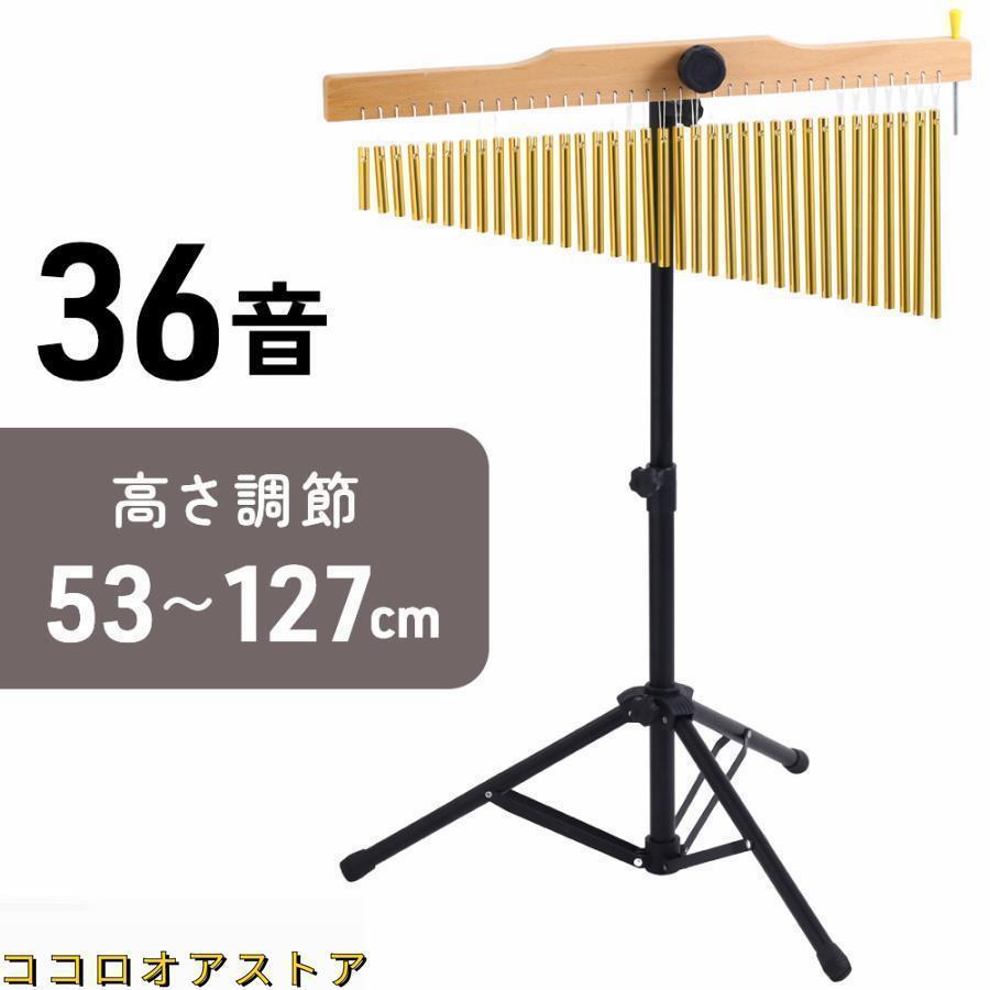 ツリーチャイム 36音 チャイム 楽器 バーチャイム スタンド付き 打楽器