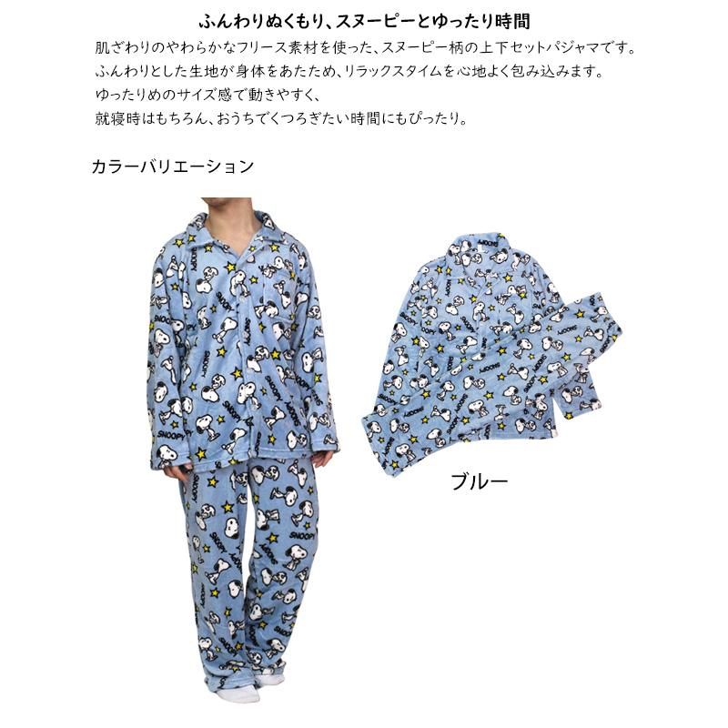 ルームウェア 上下セット フリース ボア スヌーピー PEANUTS ふわふわ