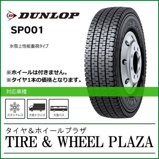 DUNLOP（ダンロップ） 225/80R17.5 123/122L DECTES デクテス SP001