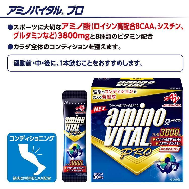 アミノバイタル アミノバイタルプロ 60本 外箱なし 新品 賞味期限2027