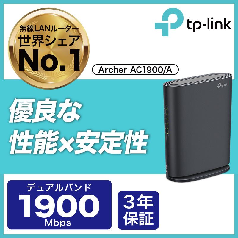 TP-Link WiFiルーターTP-Link AC1900 無線LANルーター 1300Mbps（5GHz