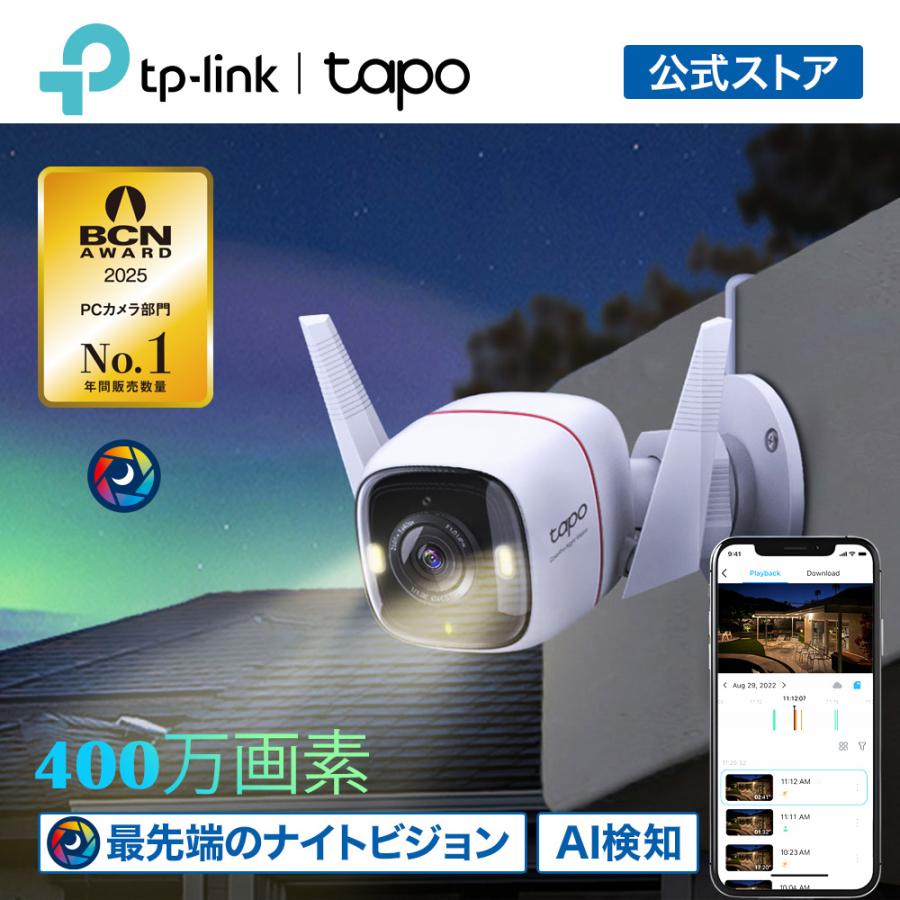 TP-Link 【最新版バージョンアップ】防犯カメラ 屋外 家庭用 夜間綺麗