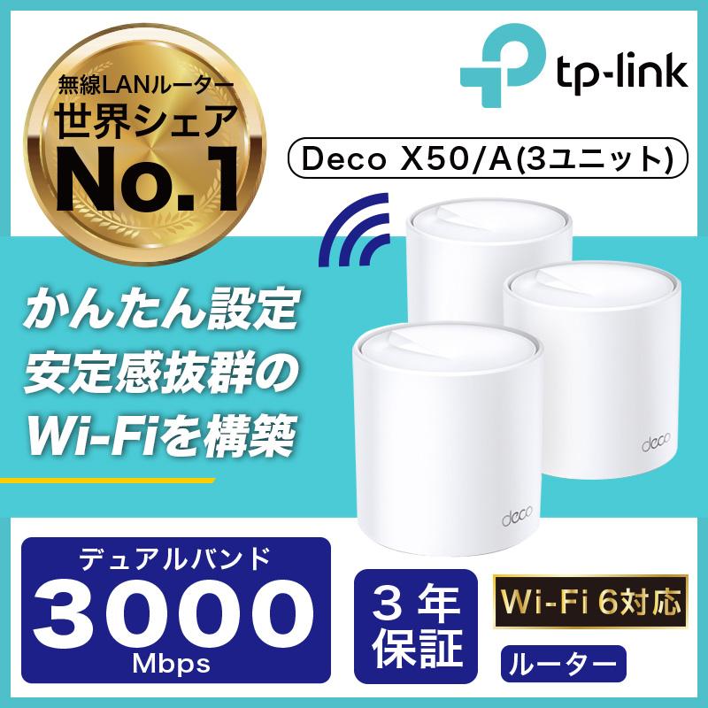 TP-Link 【20％OFFクーポン】Wi-Fi 6 メッシュWi-Fi 無線LAN ルーター