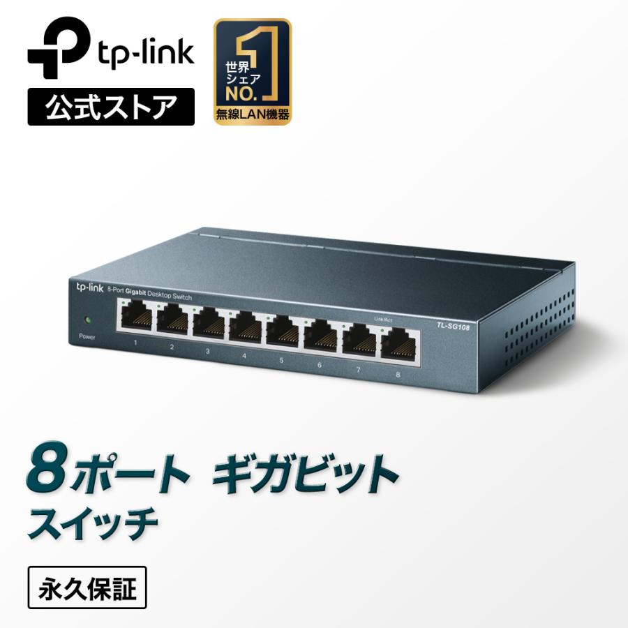 TP-Link Giga ギガビット 対応8ポート スイッチングハブ 金属筺体