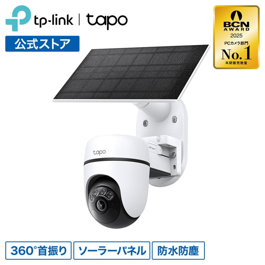 TP-Link 防犯カメラ 屋外 家庭用 360°首振り パンチルト ソーラー給電