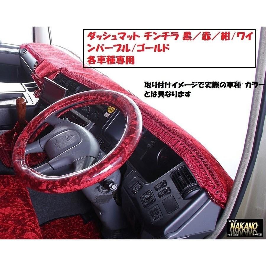 トラック 雅 トラック用 ダッシュマット UD用 各車種 金華山