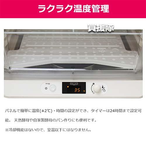 日本ニーダー 洗えてたためる発酵器 PF103 : 買援隊ヤフー店 - 通販