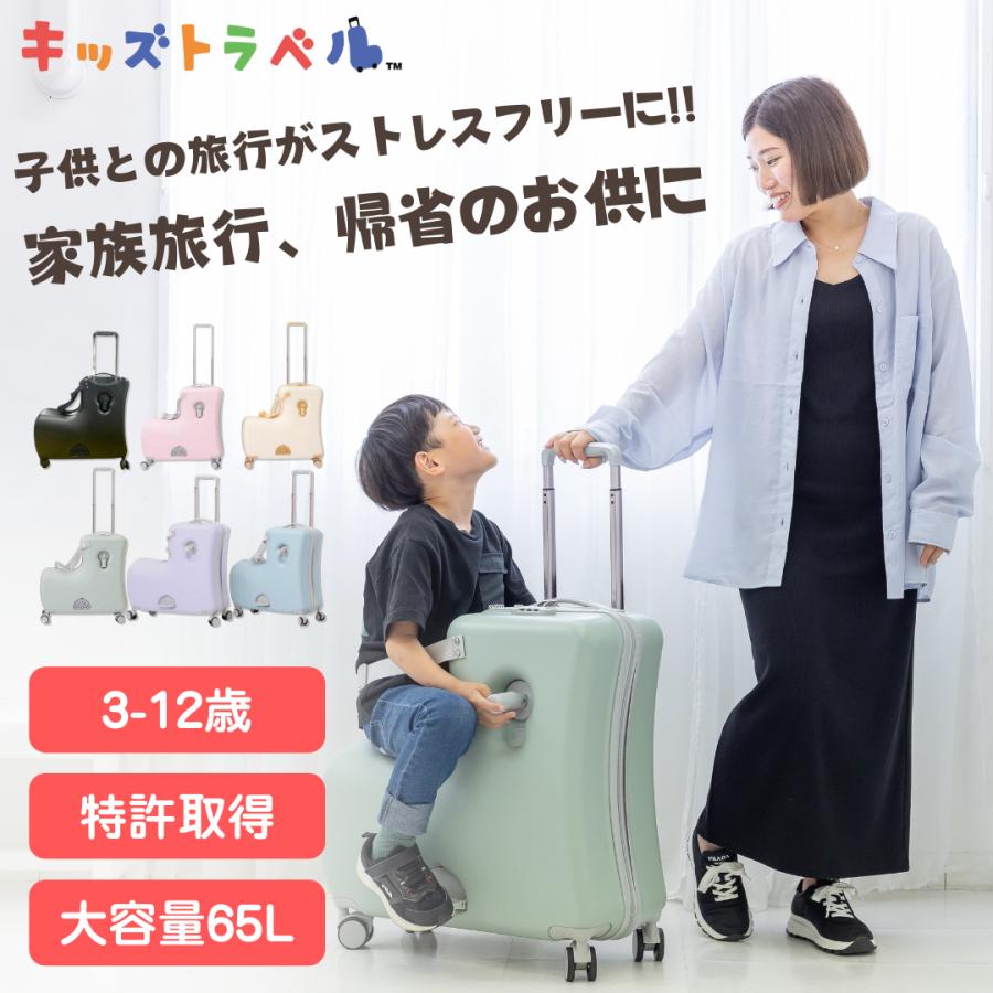 キッズトラベル 子供が乗れるスーツケース キャリーケース 子供 乗せ