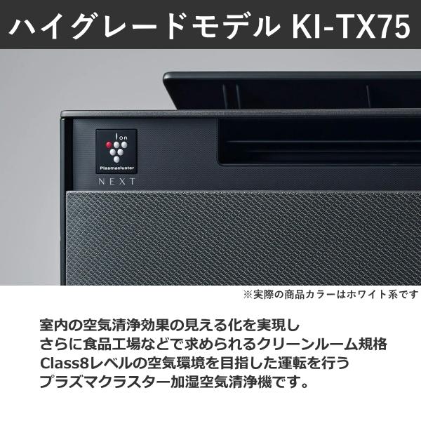 SHARP（シャープ） KI-TX75 加湿空気清浄機 空気清浄機 SHARP 3.2L