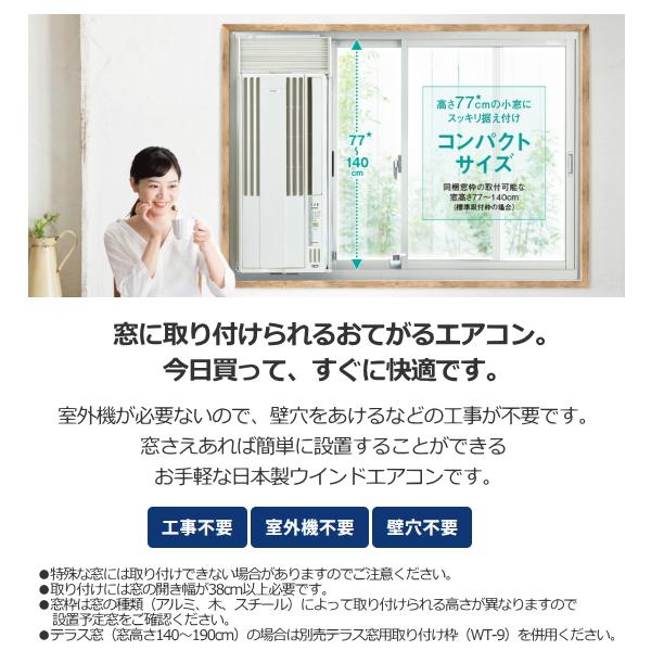 CORONA（コロナ） 窓用エアコン CW-1625R 2025年モデル ウインド
