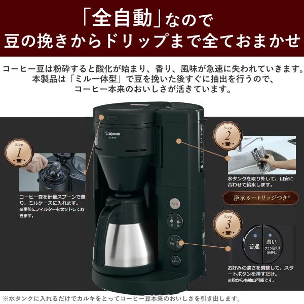 珈琲通 象印 コーヒーメーカー 4カップ 全自動 ドリップ式 4杯 540ml