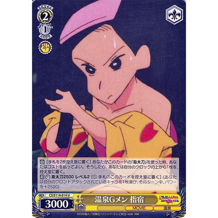 ヴァイスシュヴァルツ 映画クレヨンしんちゃん 温泉Gメン 指宿(U) CS