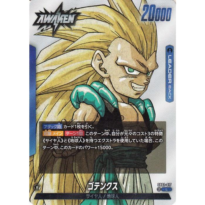 ドラゴンボール ドラゴンボールフュージョンワールド ゴテンクス(SB02
