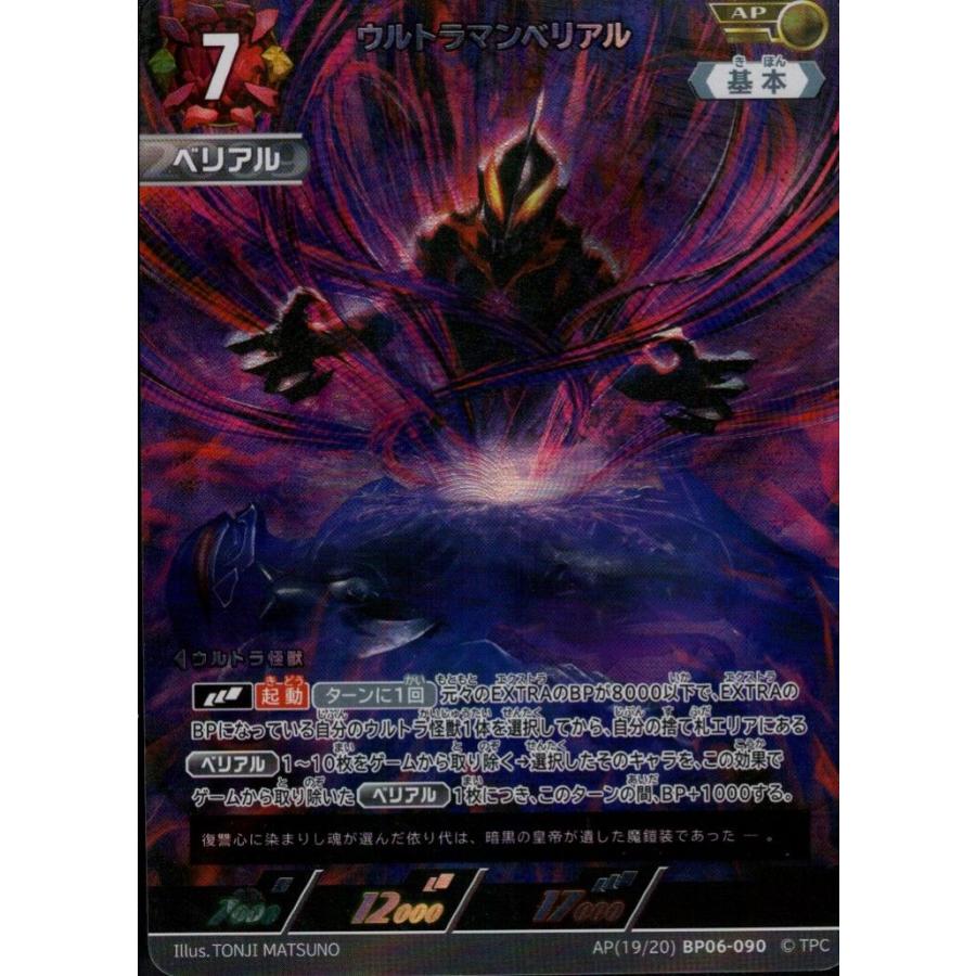 ウルトラマンベリアル AP AP[19/20]BP06-090 ウルトラマンカードゲーム