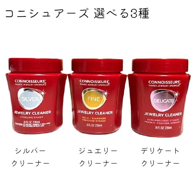 TRIDEA JEWELRY（トライディアジュエリー） コニシュアーズ 洗浄液
