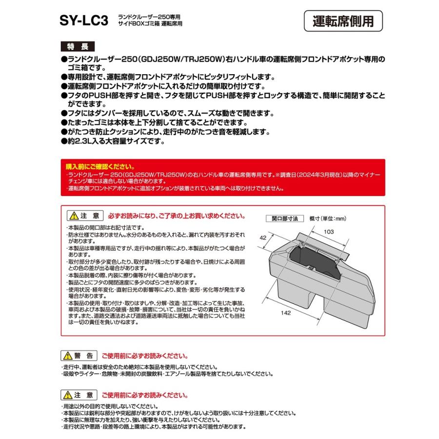槌屋ヤック ランドクルーザー 250 専用 サイドBOX ゴミ箱 運転席用