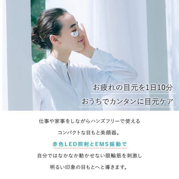 AiMY（エイミー） 目元美顔器 美顔器 EMS 低周波 コードレス 目元ケア